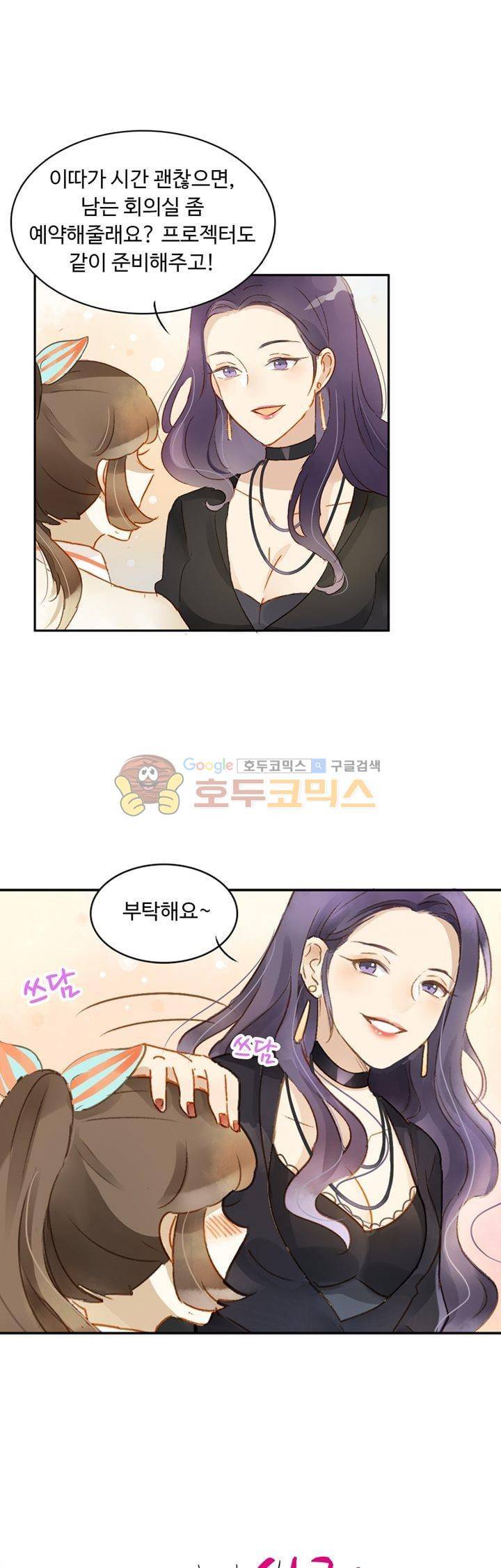 그녀의 이중생활 62화 1
