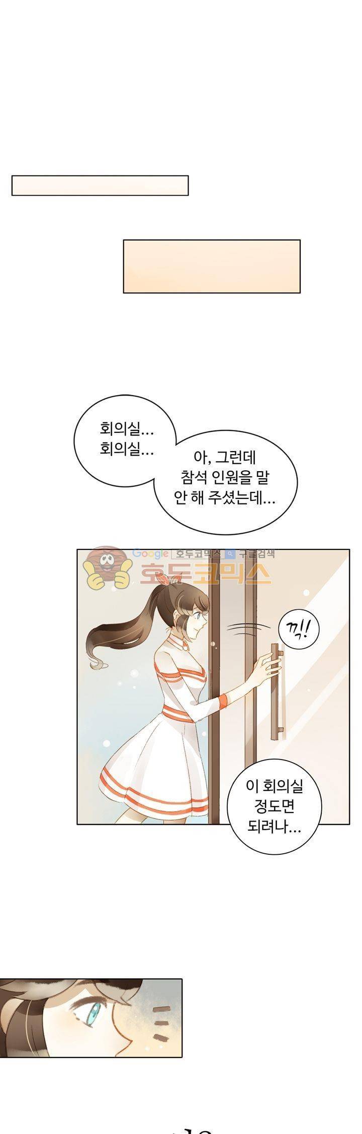 그녀의 이중생활 62화 3
