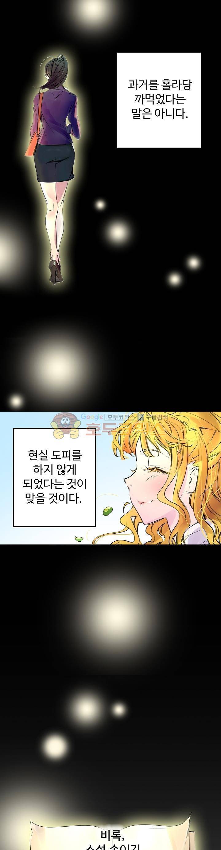 구경하는 들러리양 2화 1