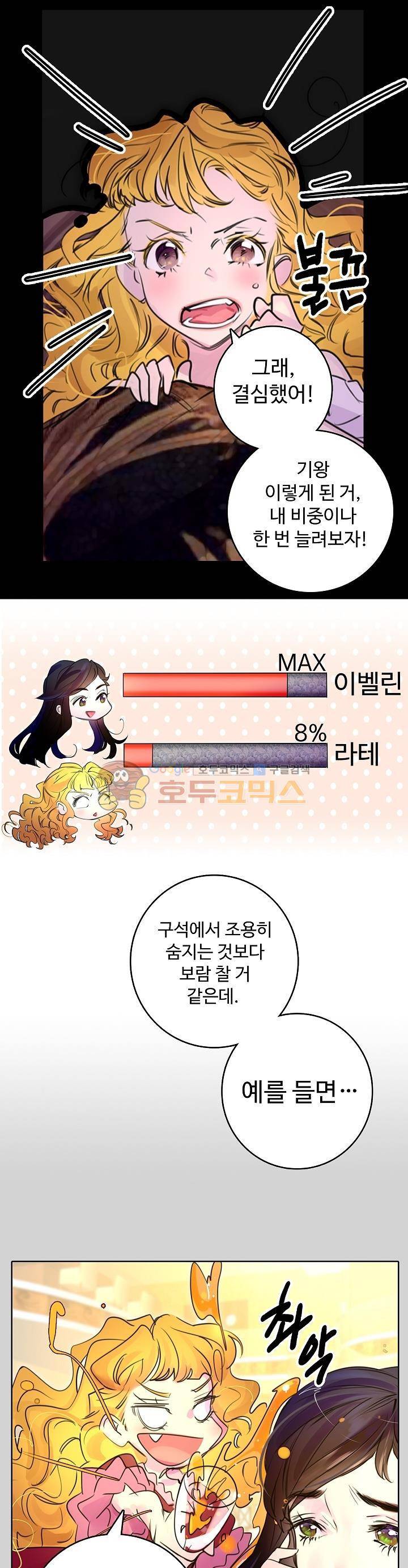 구경하는 들러리양 2화 3