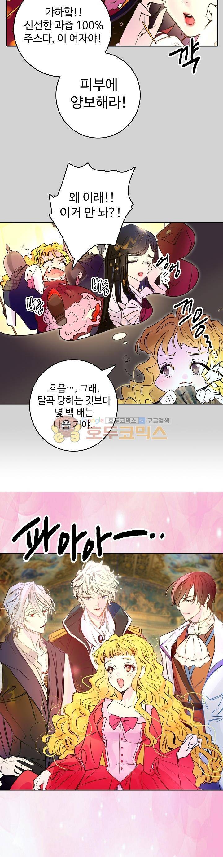 구경하는 들러리양 2화 4