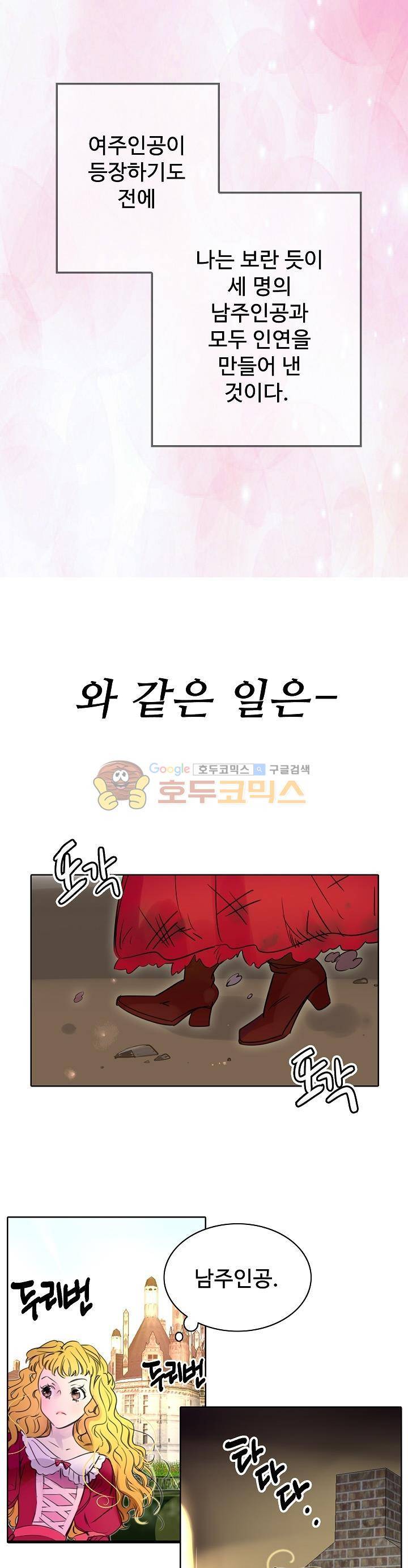 구경하는 들러리양 2화 5