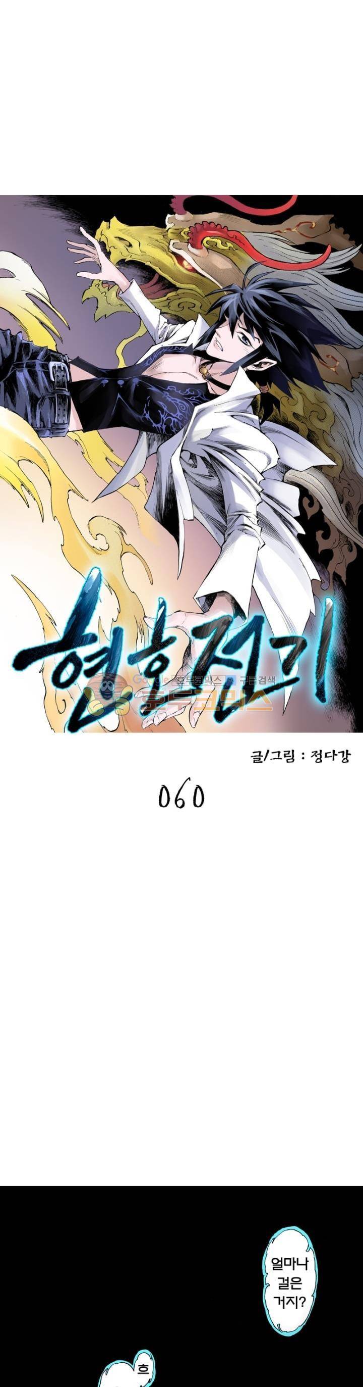 현호전기 60화 2