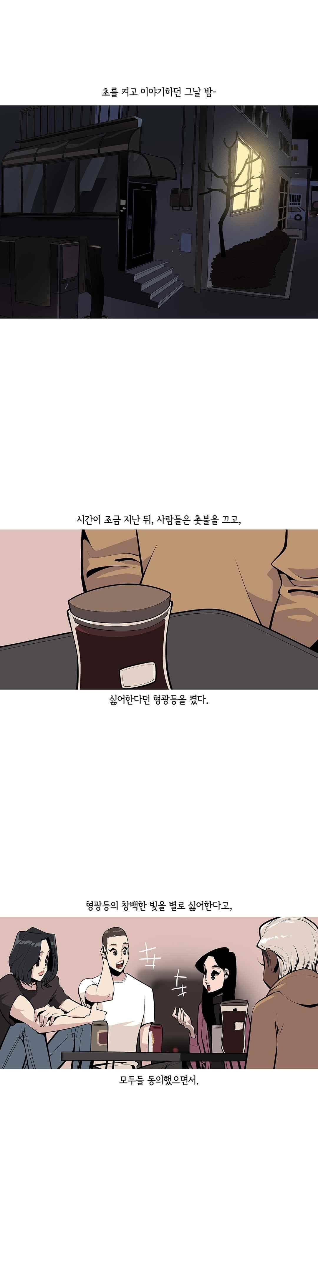 벌건 대낮 69화 1