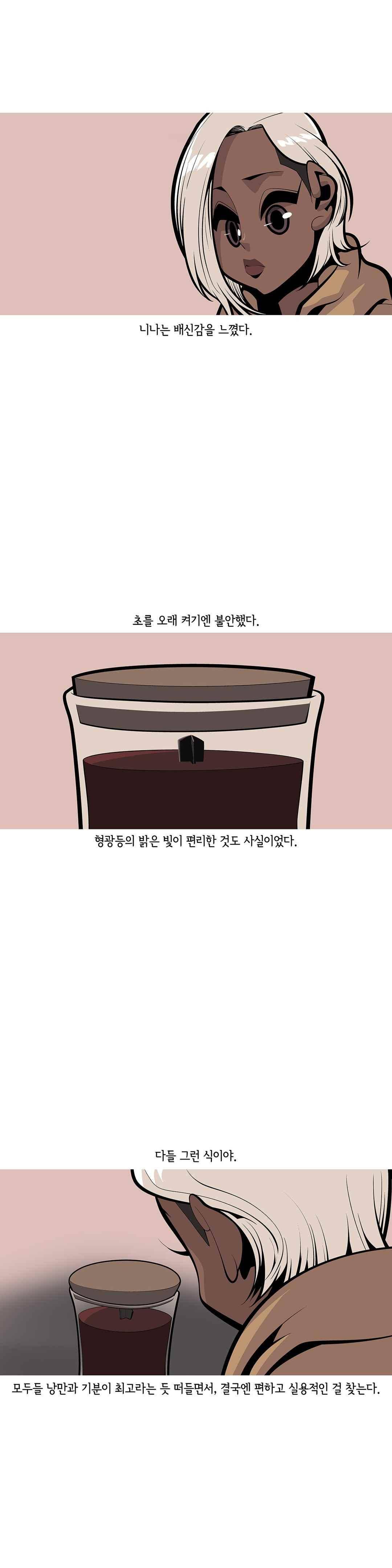 벌건 대낮 69화 2