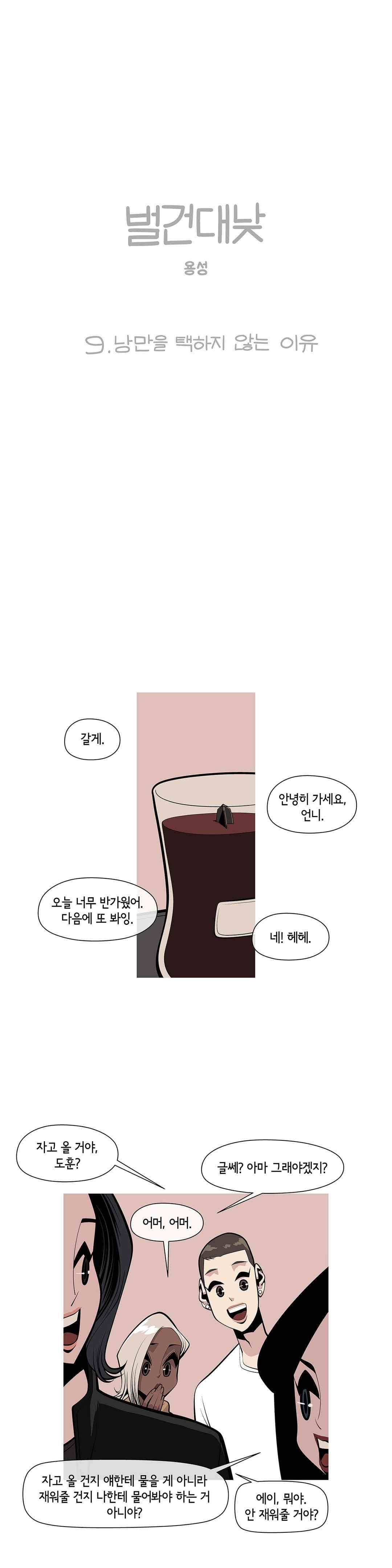 벌건 대낮 69화 5