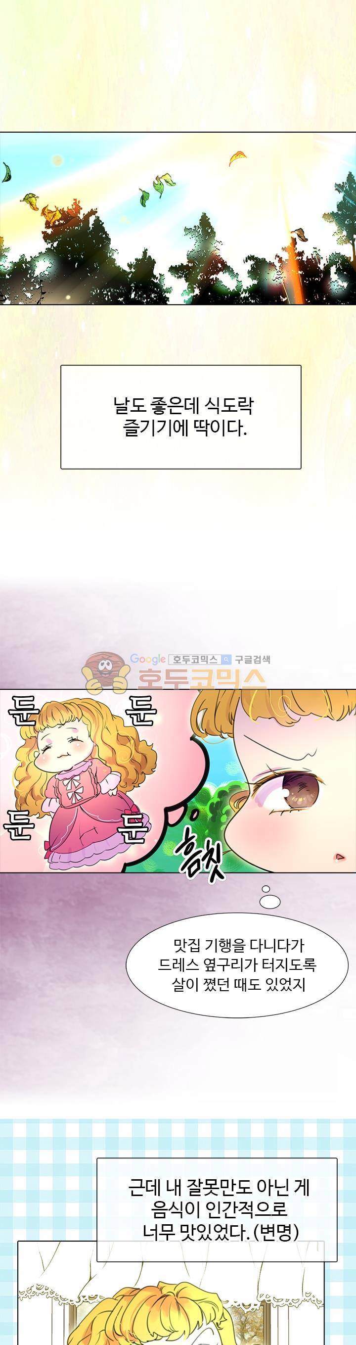 구경하는 들러리양 17화 3