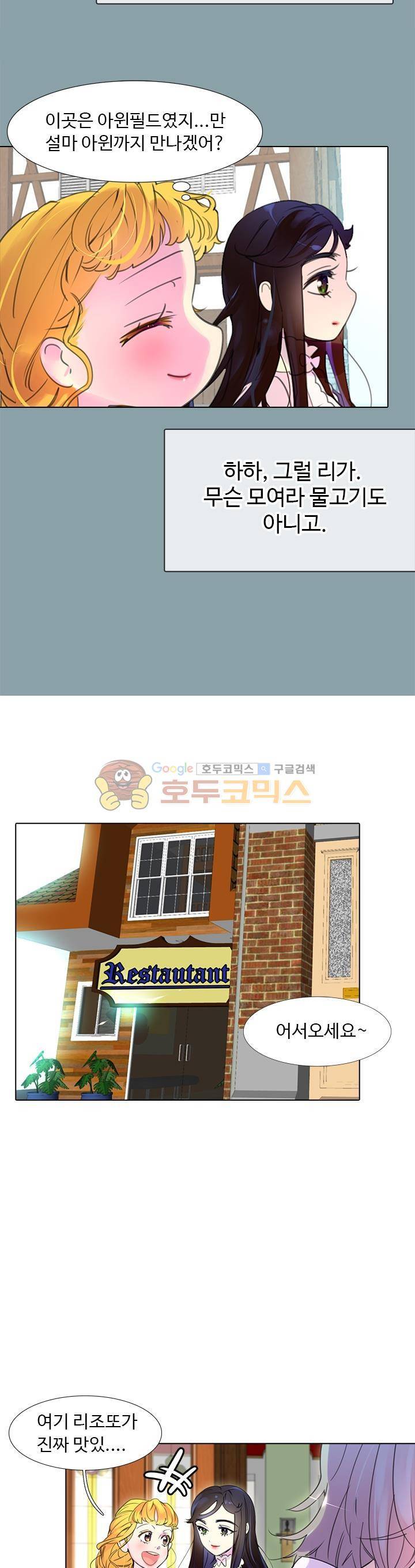 구경하는 들러리양 17화 5