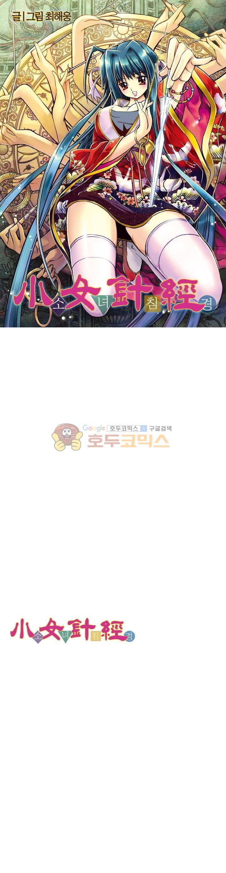 소녀침경 21화 1