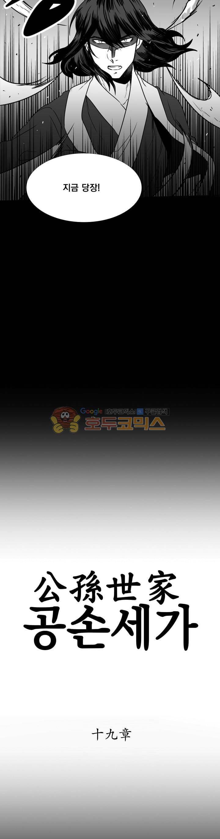 공손세가 19화 2