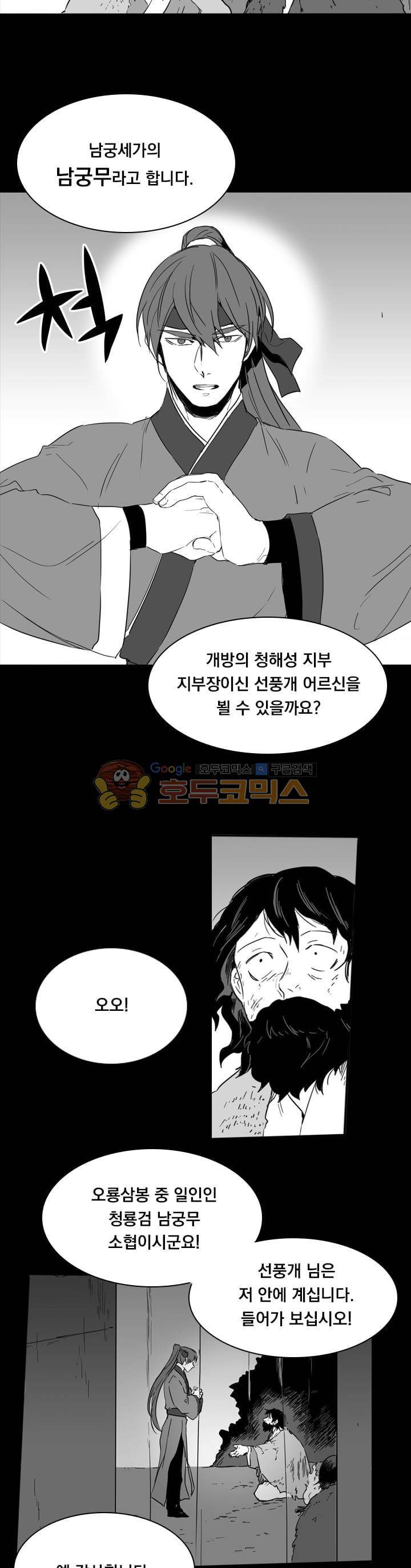 공손세가 19화 4