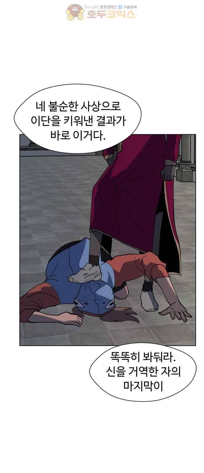 어글리후드 50화 24