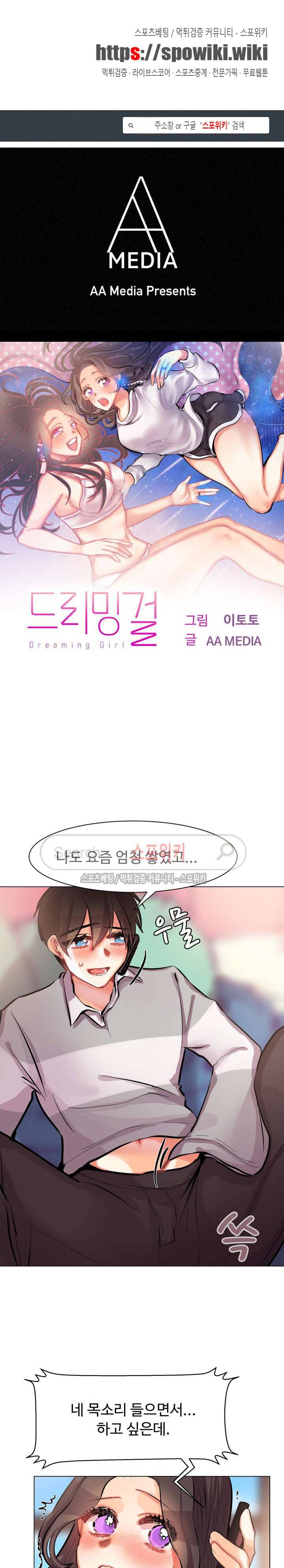 드리밍걸 29화 1