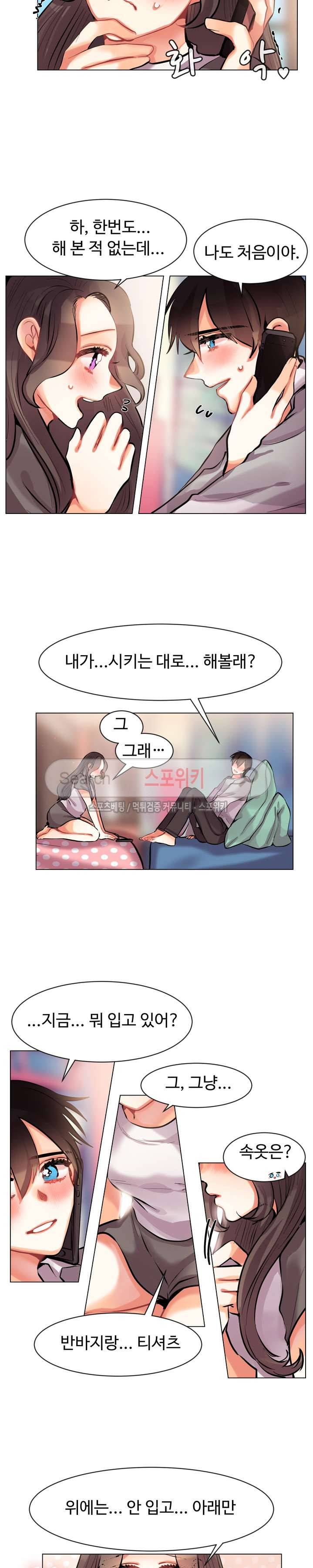 드리밍걸 29화 2