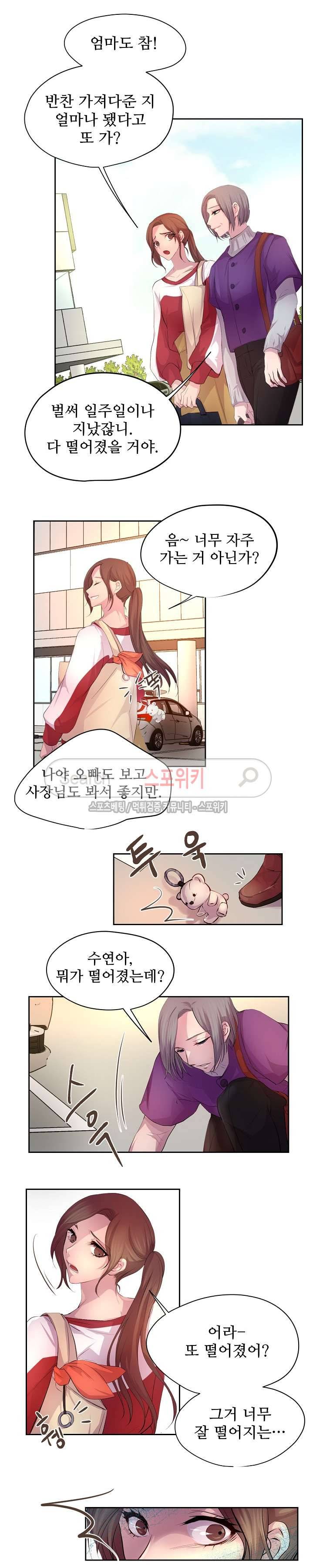 뜨겁게 안아줘 22화 3