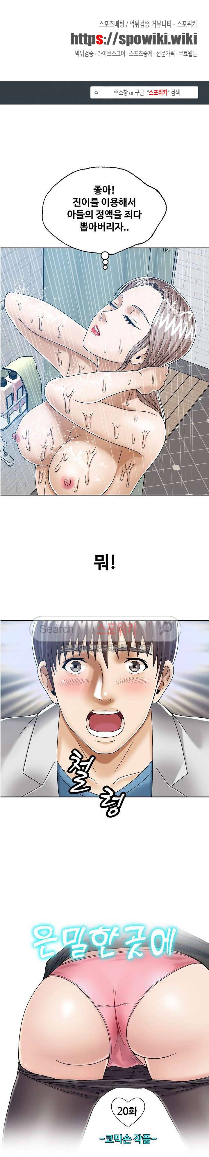 은밀한 곳에 20화 1