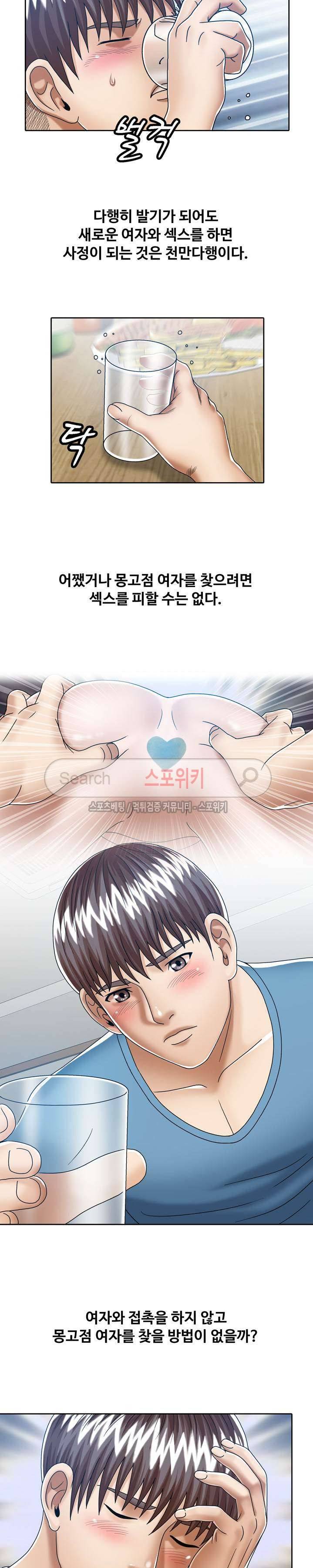 은밀한 곳에 20화 3