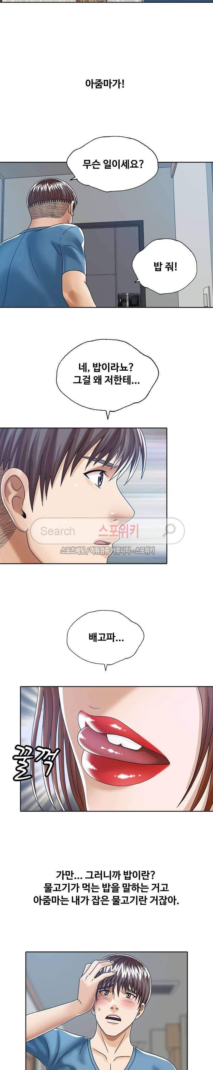 은밀한 곳에 20화 5