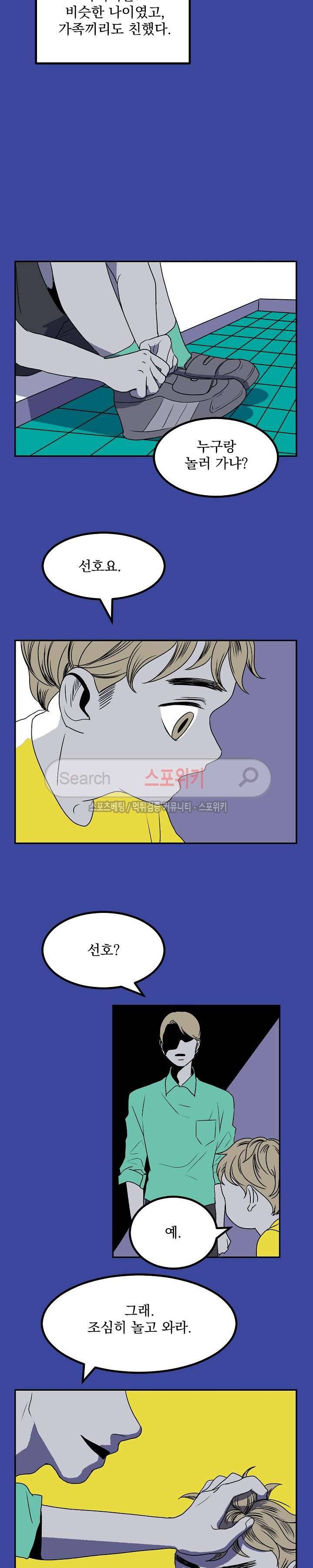 태풍전야 4화 4