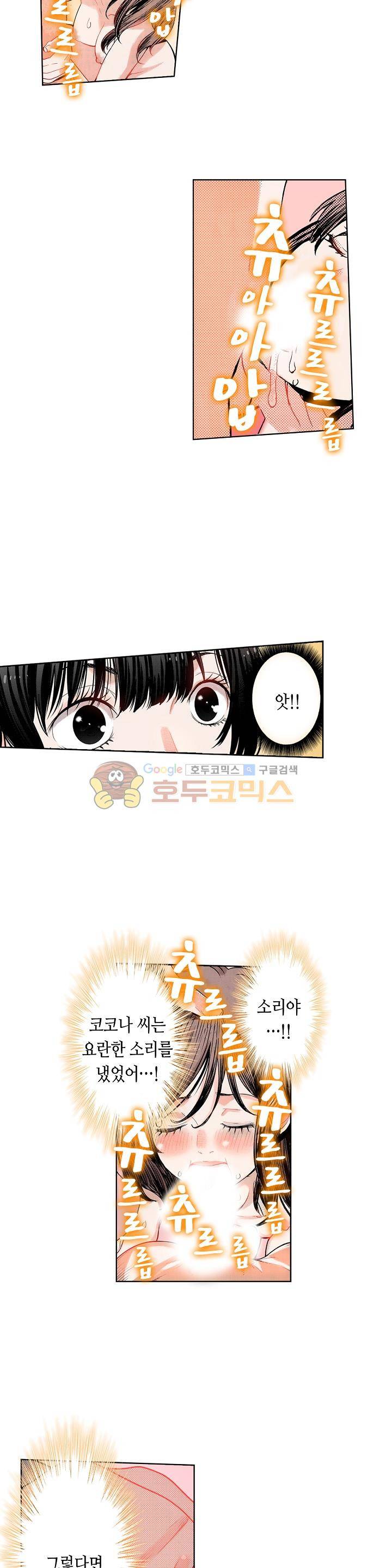 인생 2회차, AV배우로 데뷔! 25화 2