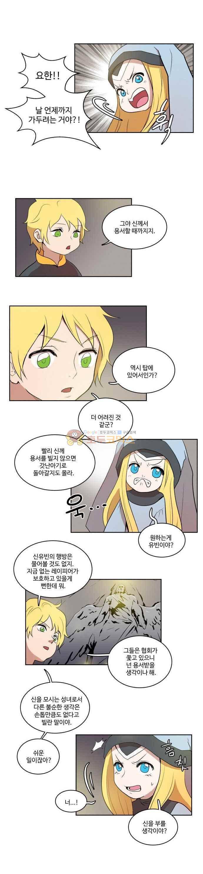 하악하악마 27화 1