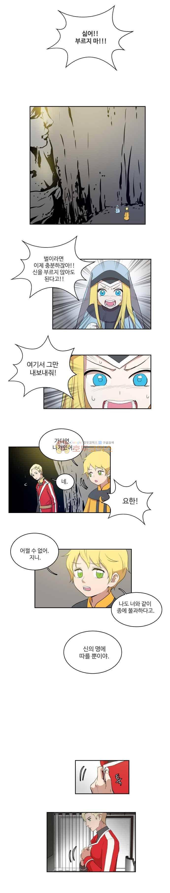 하악하악마 27화 2