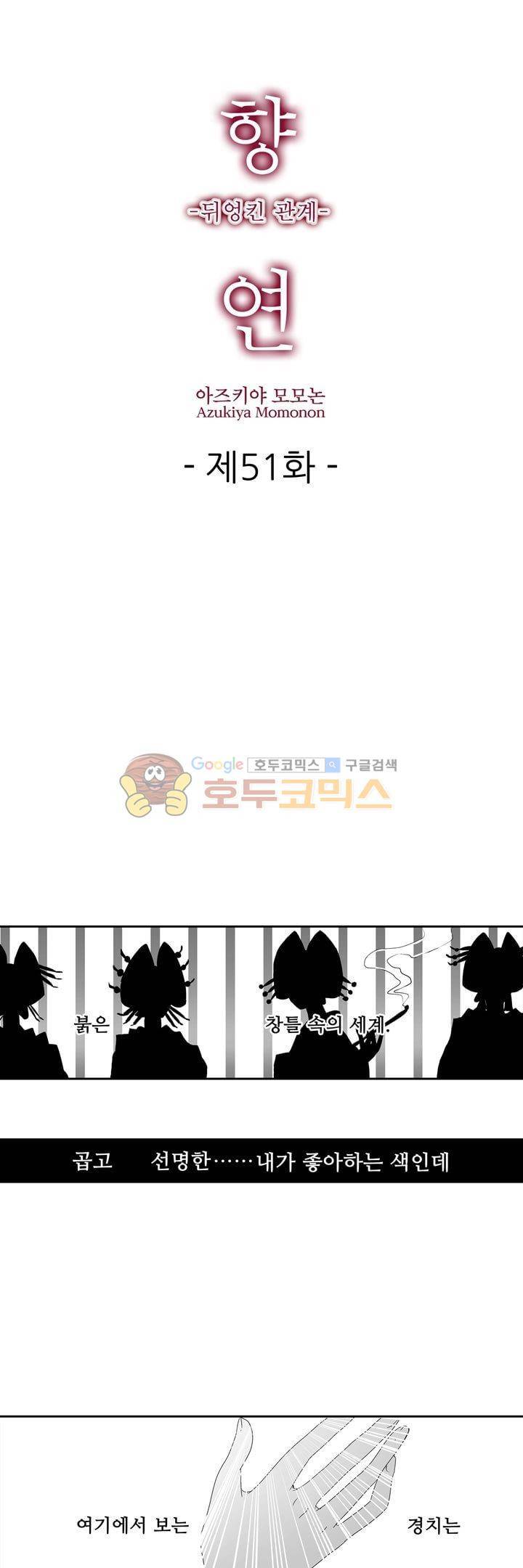 향연:뒤엉킨 관계 51화 1