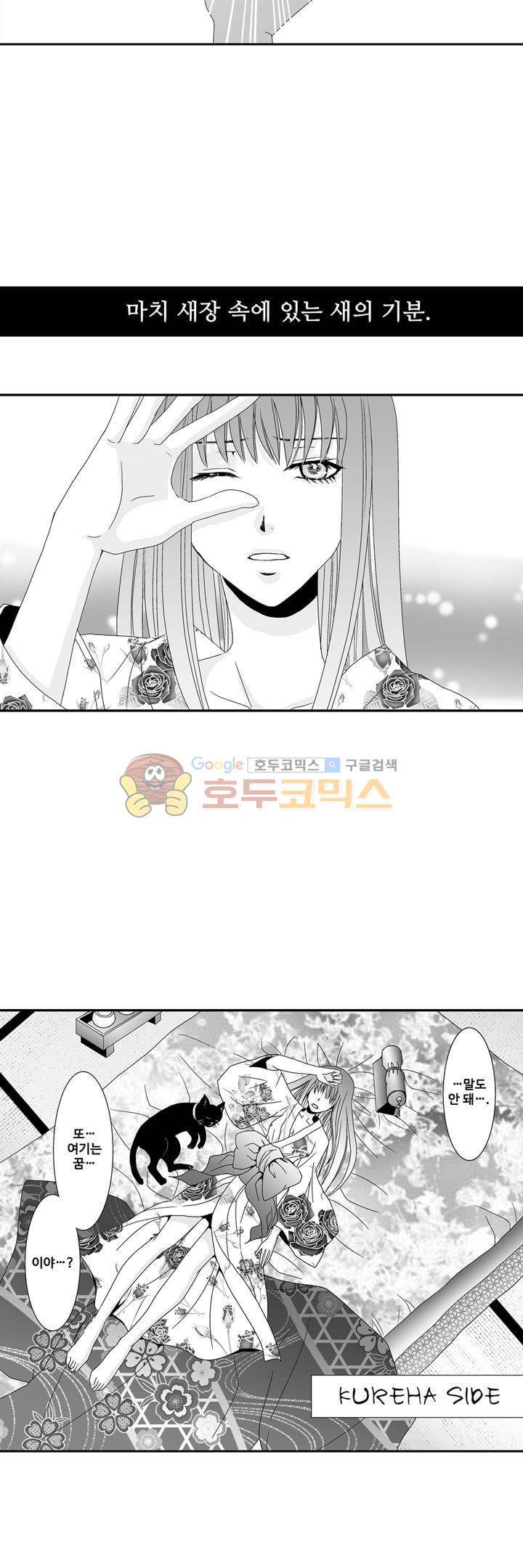 향연:뒤엉킨 관계 51화 2