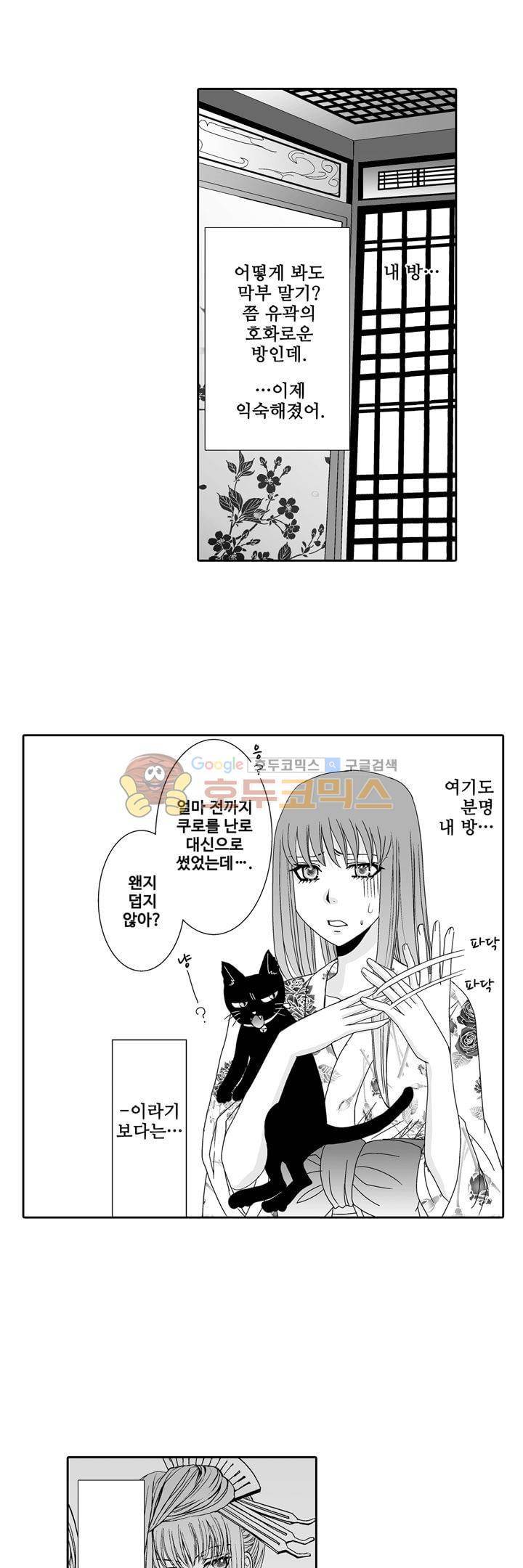 향연:뒤엉킨 관계 51화 3