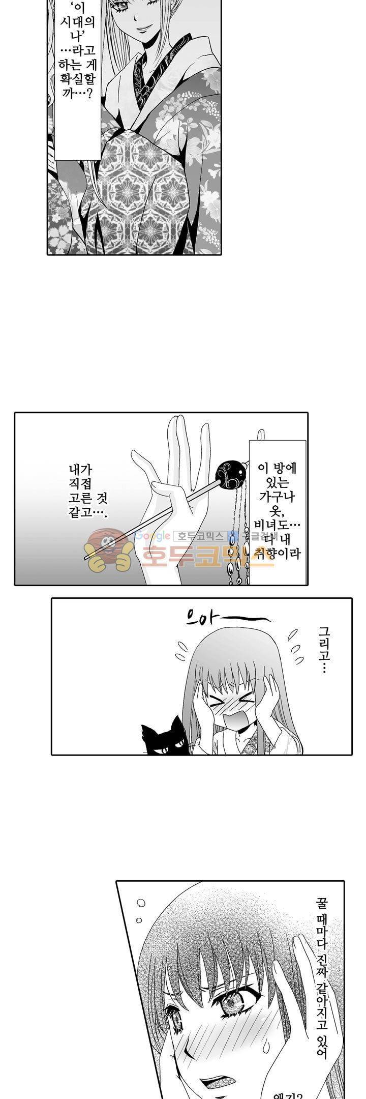 향연:뒤엉킨 관계 51화 4