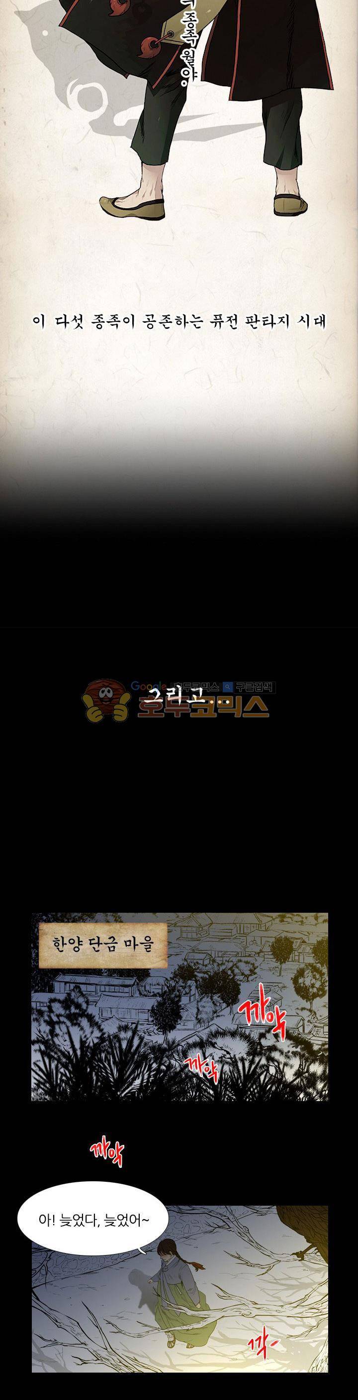 월야에 우는 새 1화 - 월야족 (1) 3