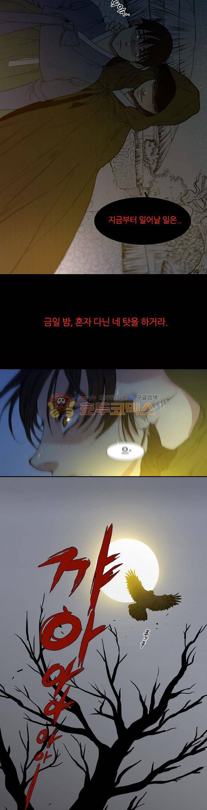 월야에 우는 새 1화 - 월야족 (1) 5