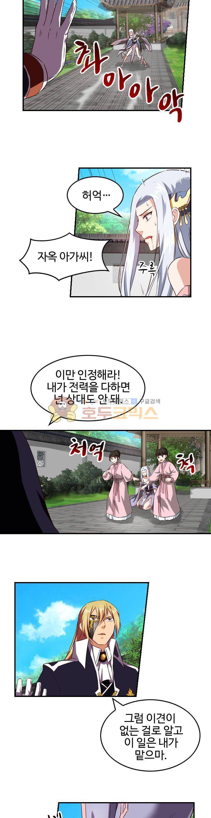 바람의 전설 시즌1+2 43화 3
