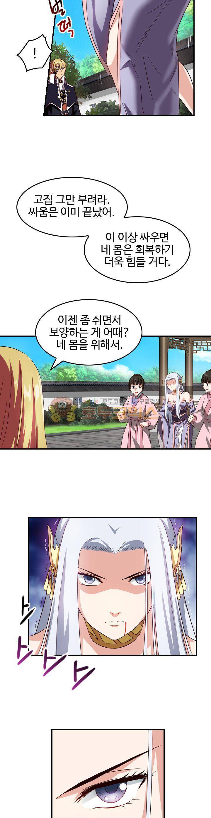 바람의 전설 시즌1+2 43화 4