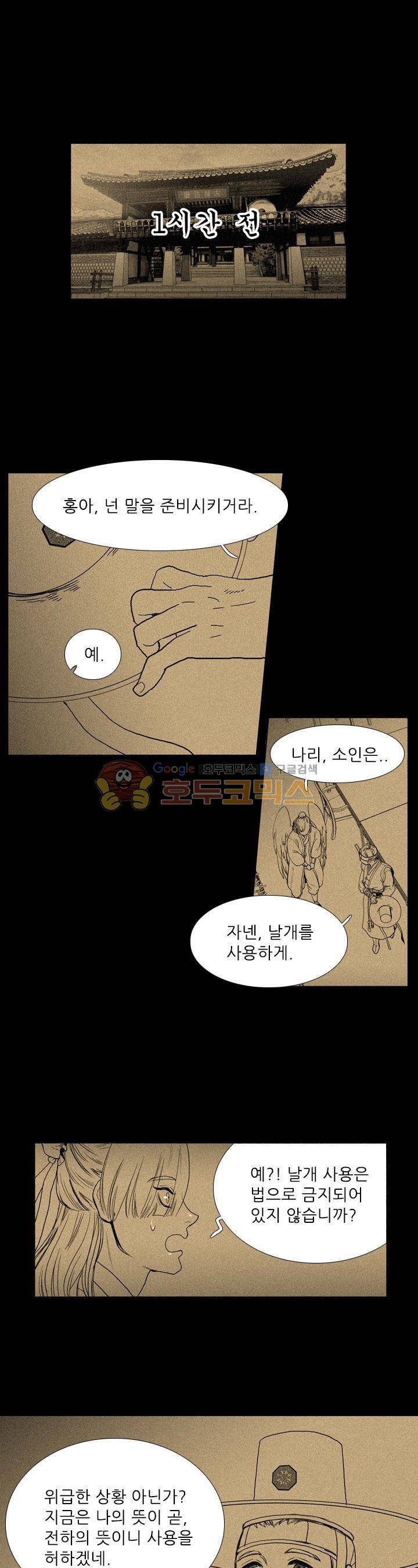 월야에 우는 새 5화 - 월야족 (5) 1