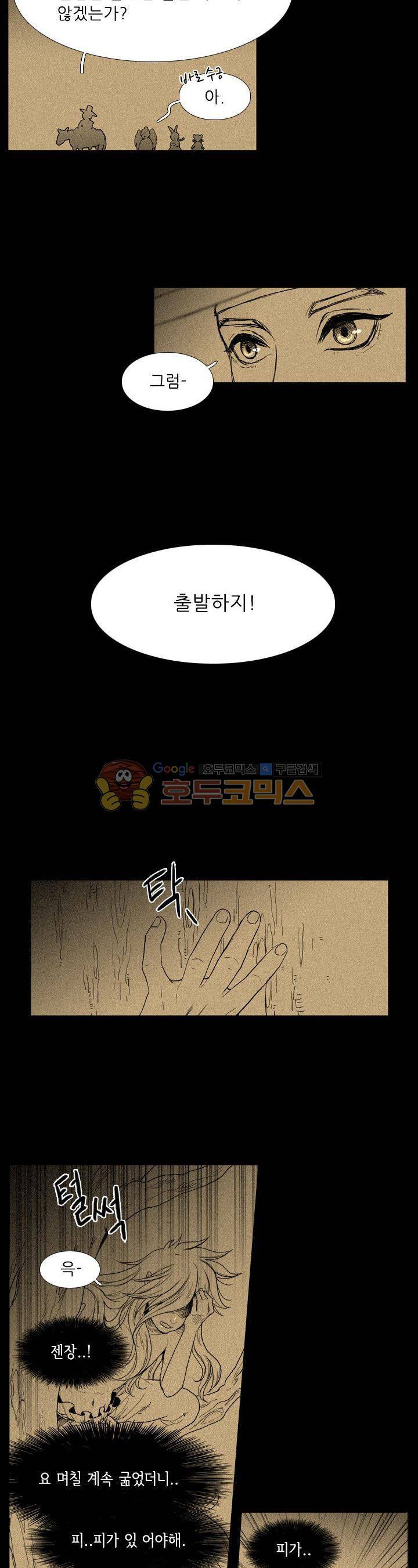 월야에 우는 새 5화 - 월야족 (5) 3