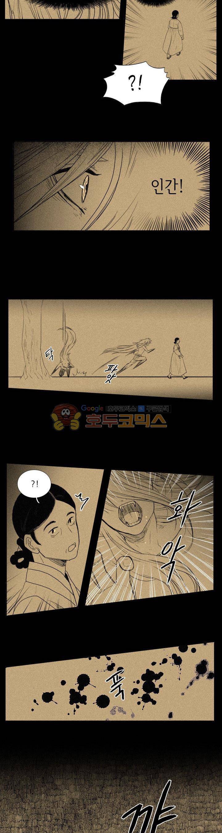 월야에 우는 새 5화 - 월야족 (5) 4