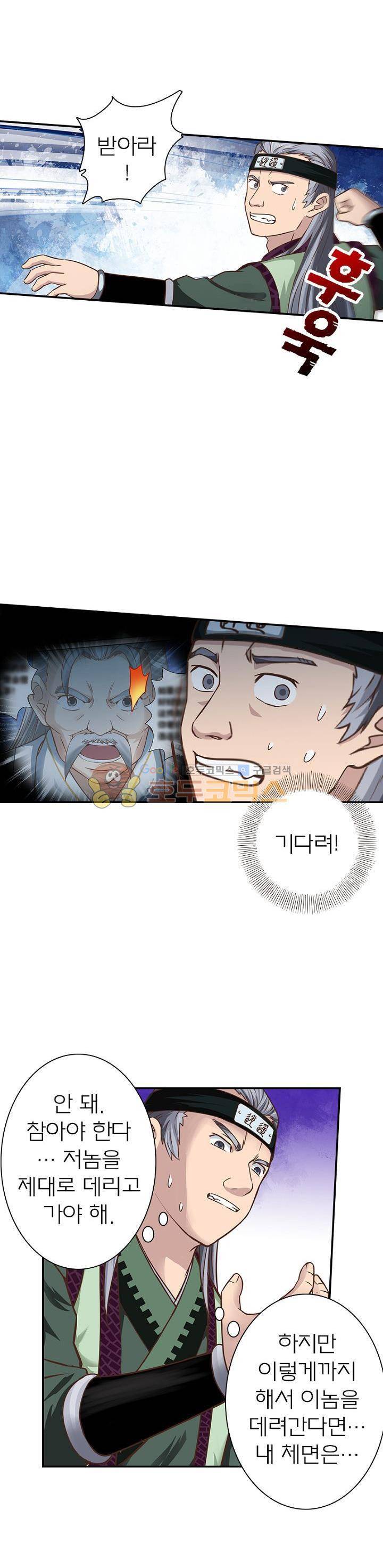 고등무사 29화 2