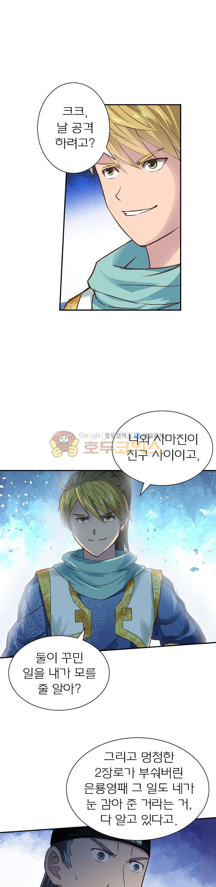 고등무사 29화 3