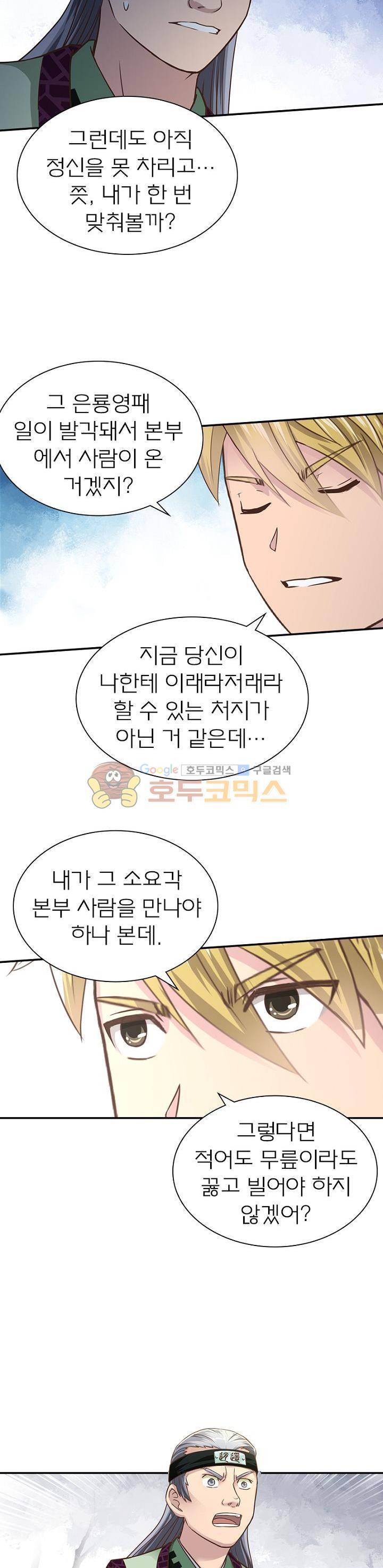 고등무사 29화 4