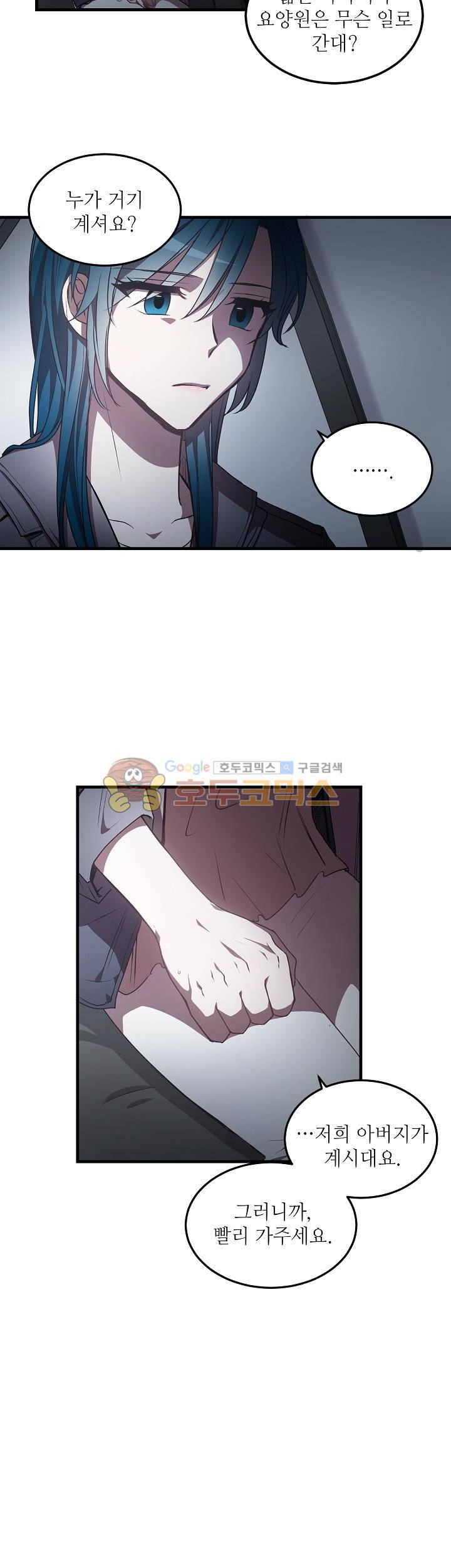 흑룡연인 41화 2