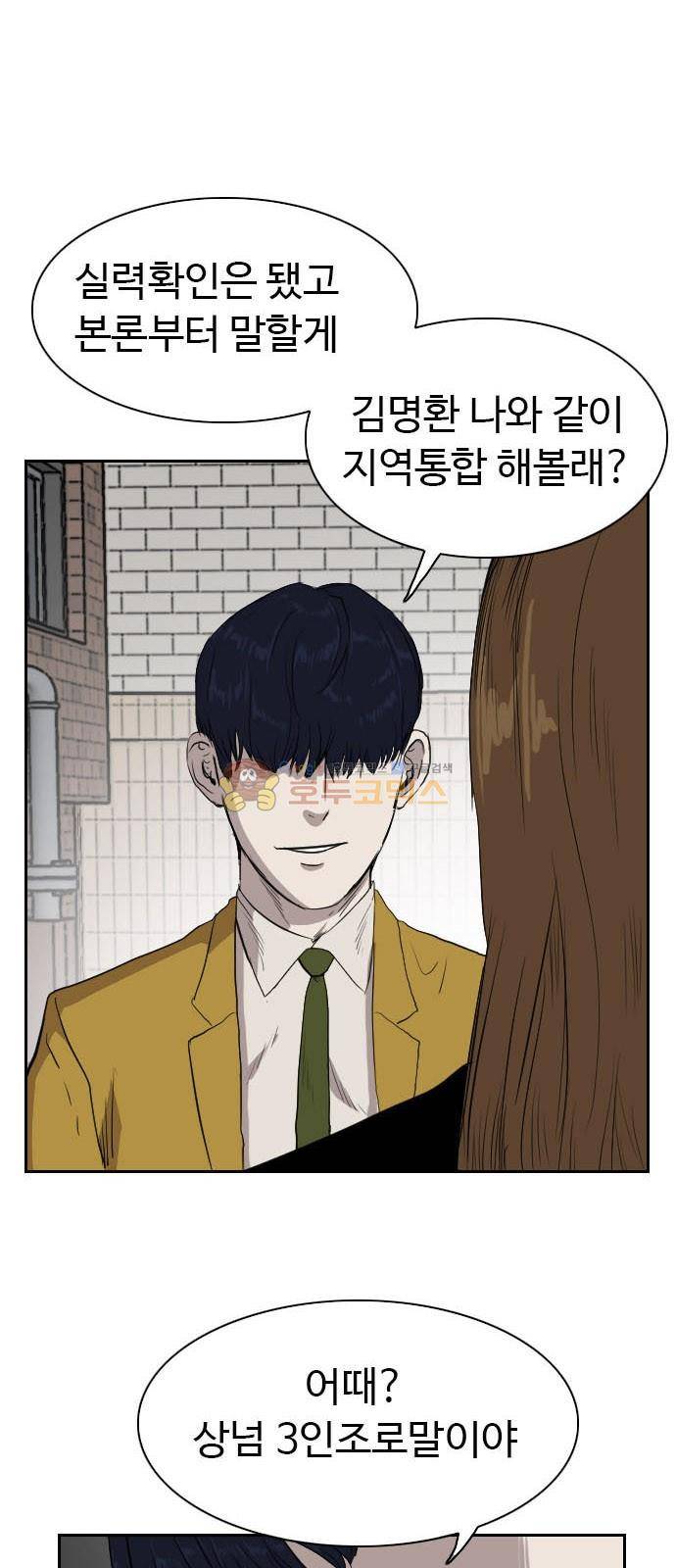 언원티드 71화 - 친구 (4) 1