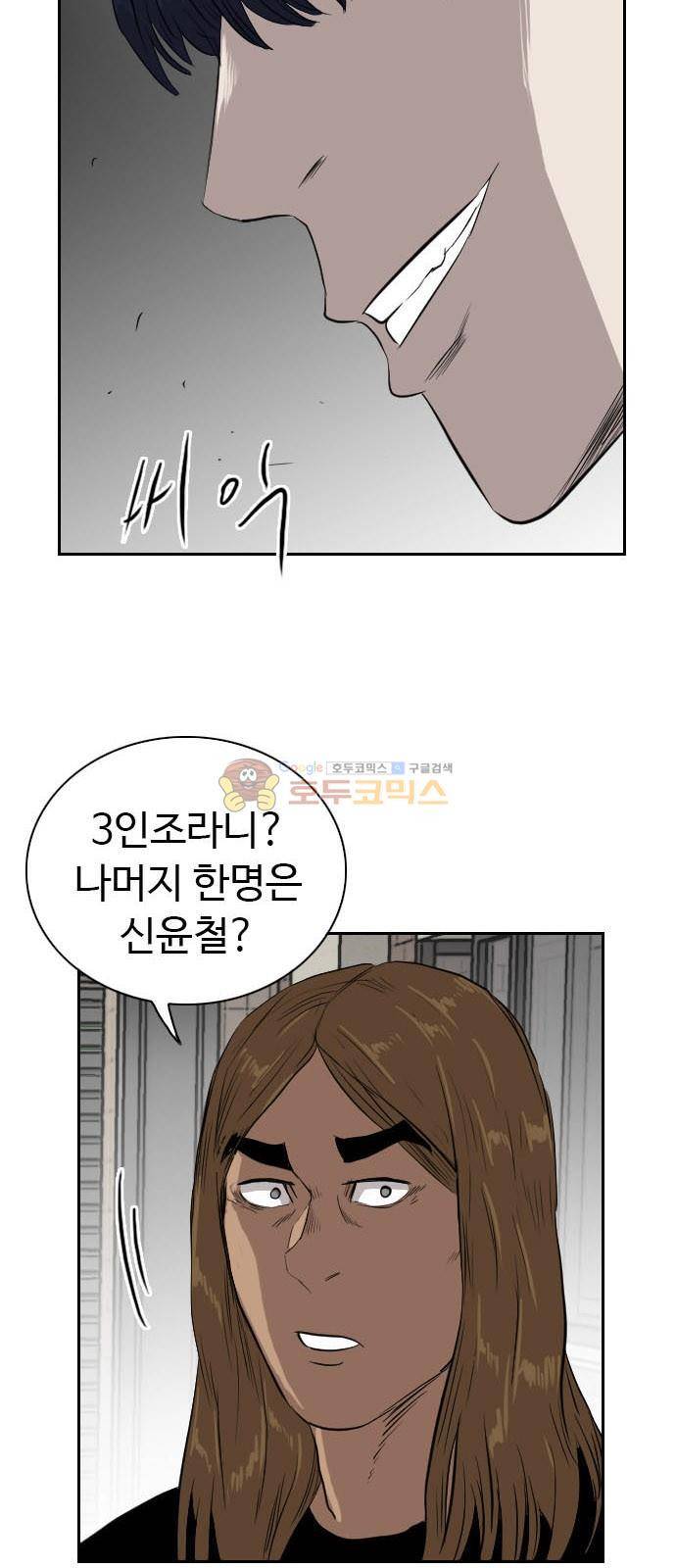 언원티드 71화 - 친구 (4) 2