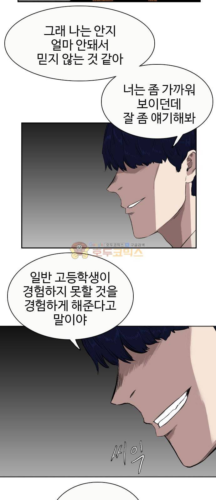 언원티드 71화 - 친구 (4) 6