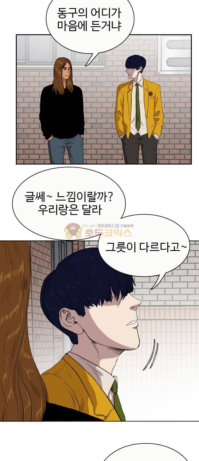 언원티드 71화 - 친구 (4) 7