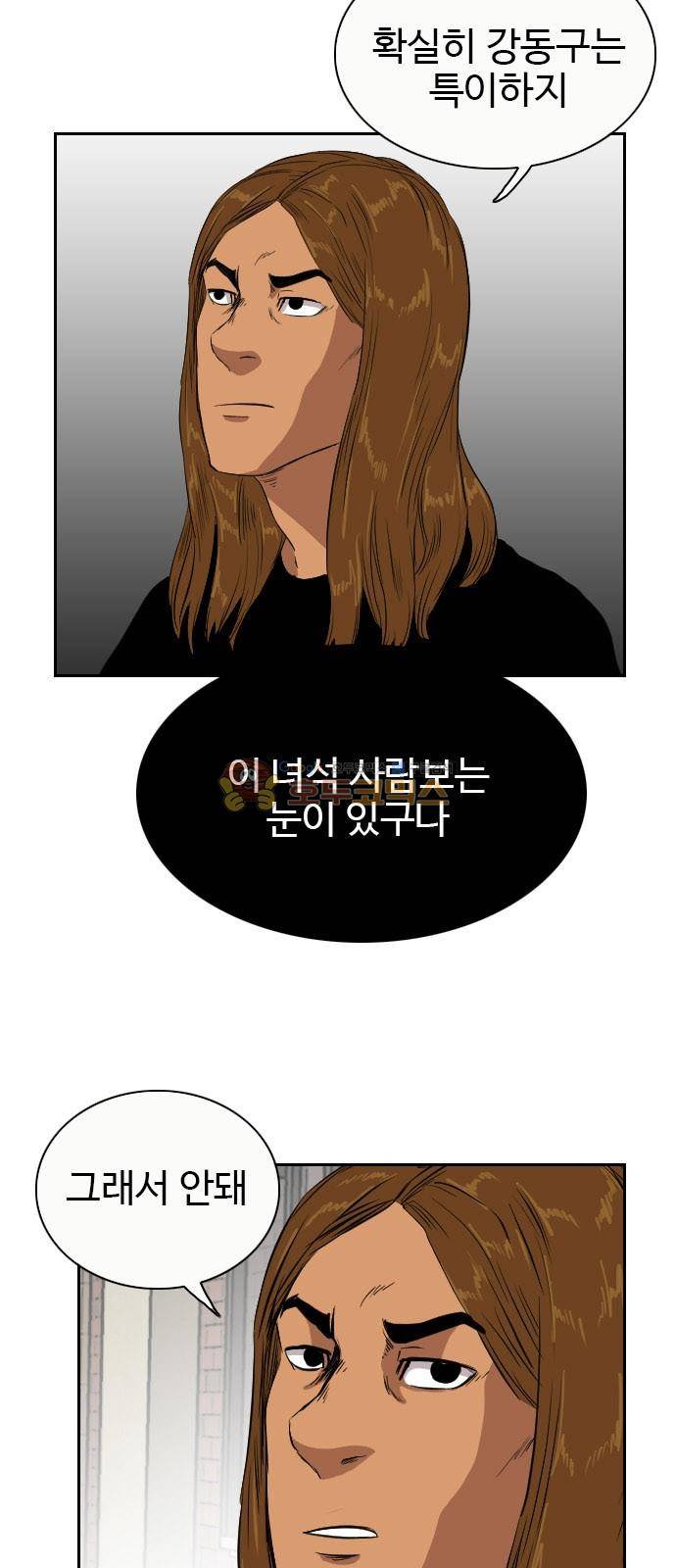 언원티드 71화 - 친구 (4) 8