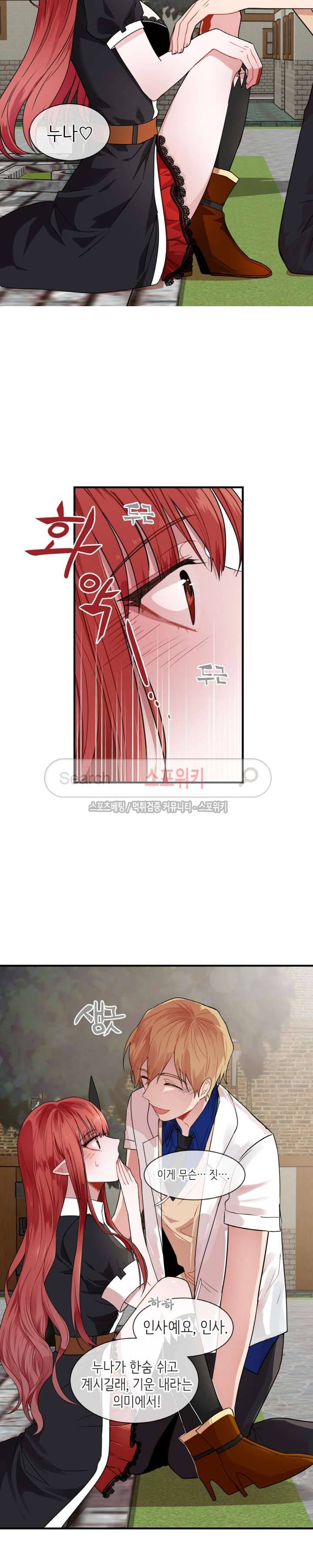 내 자기님이 로그인 하셨습니다 6화 2