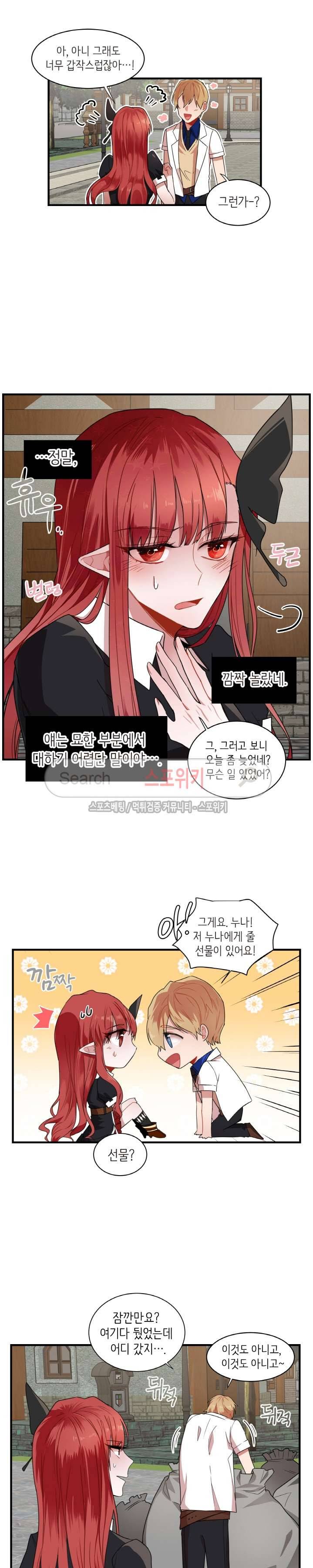 내 자기님이 로그인 하셨습니다 6화 3