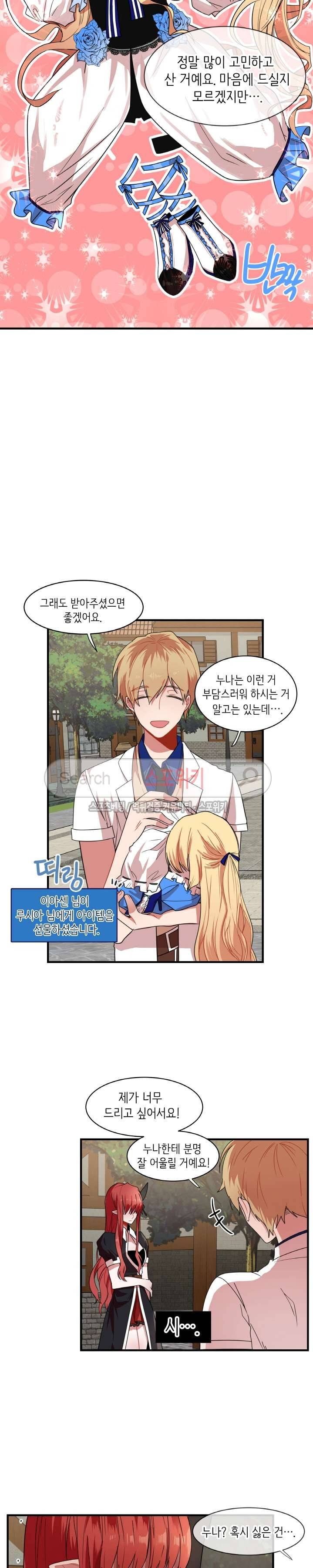 내 자기님이 로그인 하셨습니다 6화 5