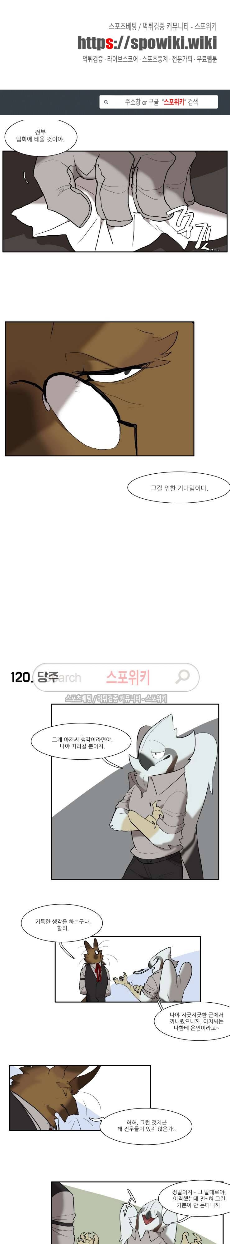 고양이 아가씨와 경호원들 92화 1